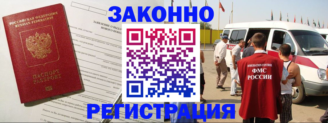 прописка штамп в Краснокаменске