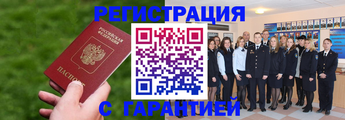 прописка для школы в Краснокаменске